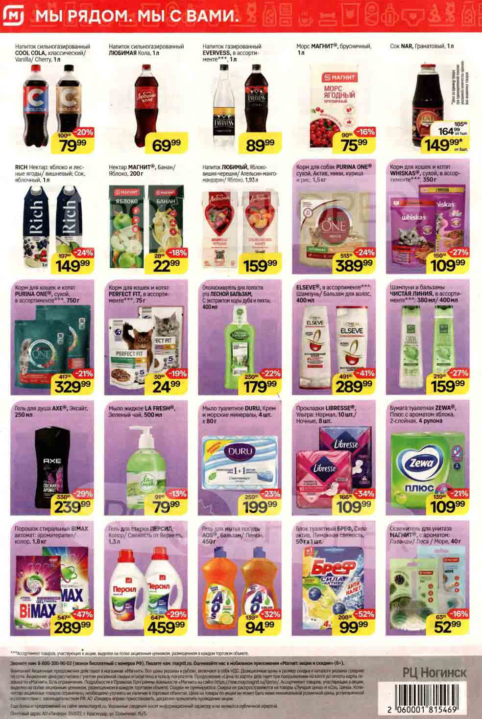 газированные напитки, соки, корма для животных, бытовая химия. Стиральный порошок bimax 1.8 кг., со скидкой 47% за 289.99 руб., вместо 547.